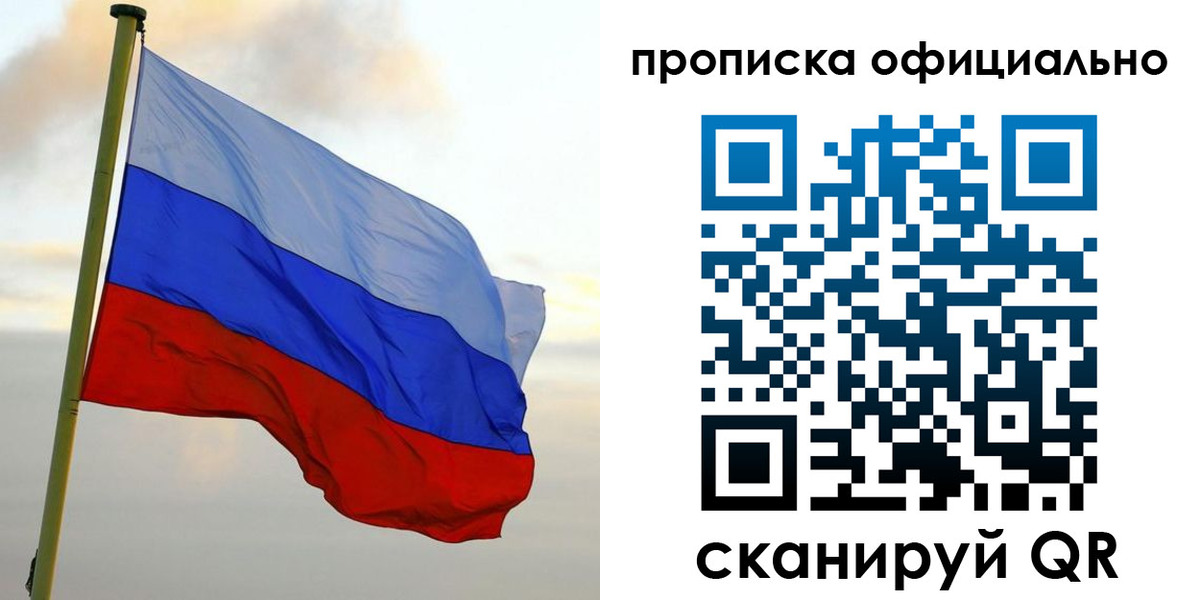 прописка для школы в Артёме