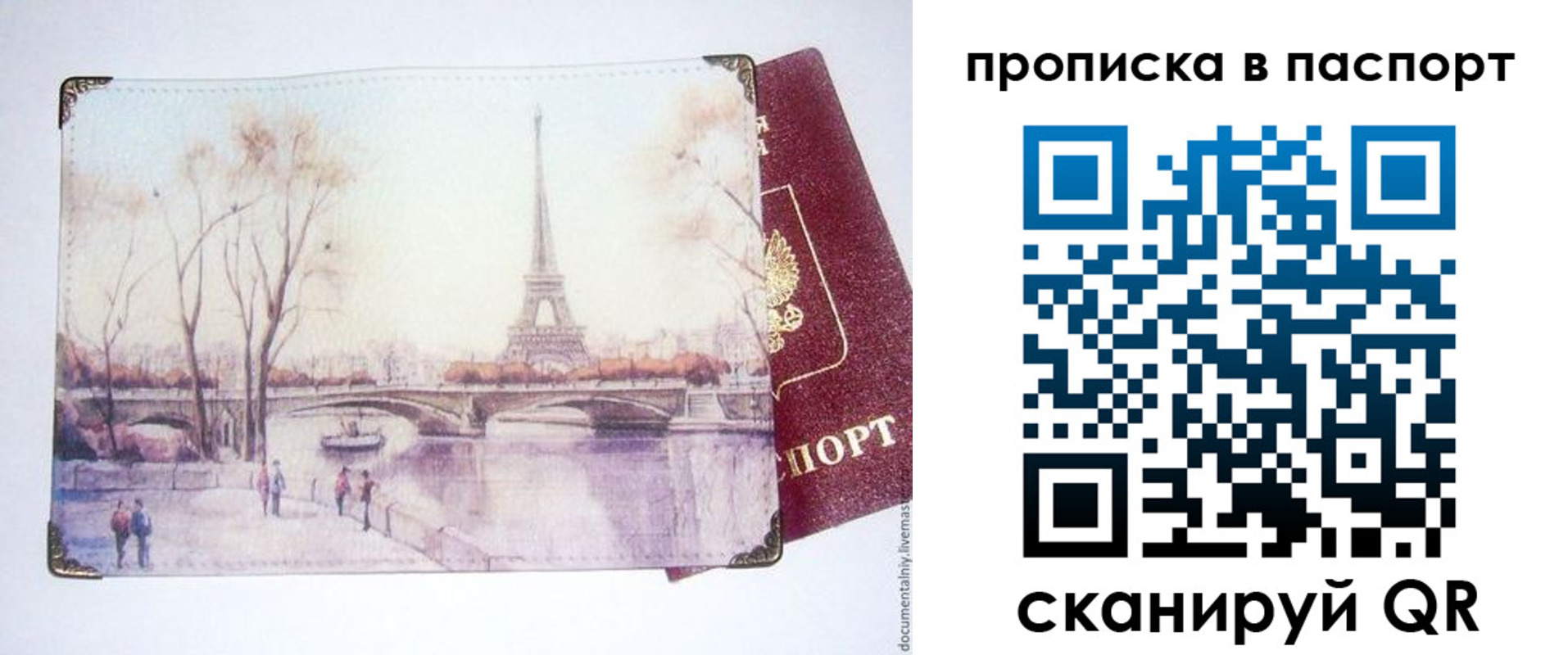 прописка штамп в Артёме