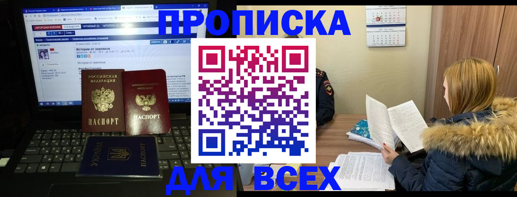 прописка для работы в Артёме