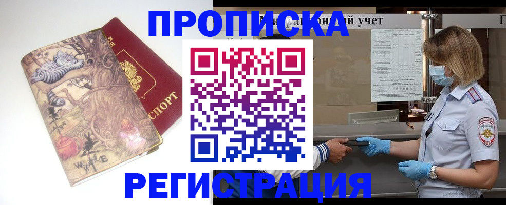 прописка иностранных граждан в Артёме