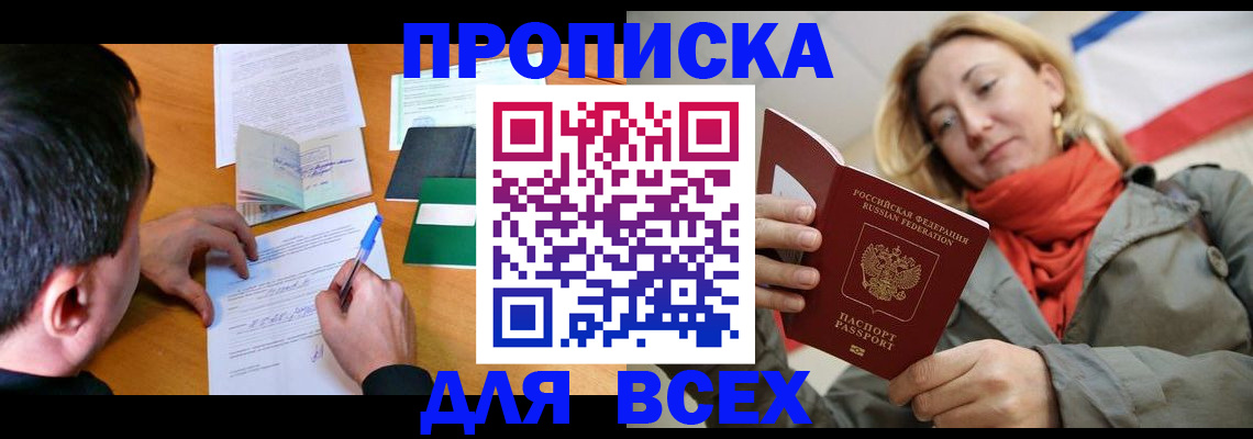 временная прописка в Артёме