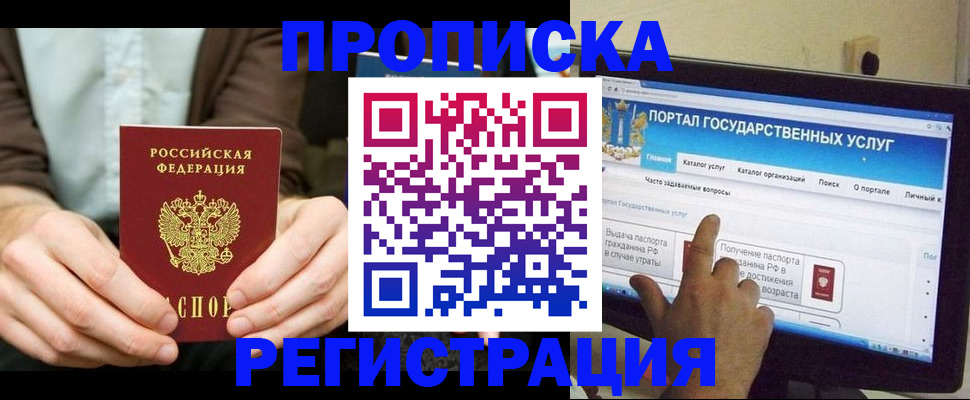 прописка в Артёме